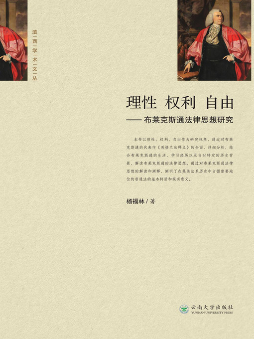 Title details for 理性 权利 自由 by 杨福林 - Available